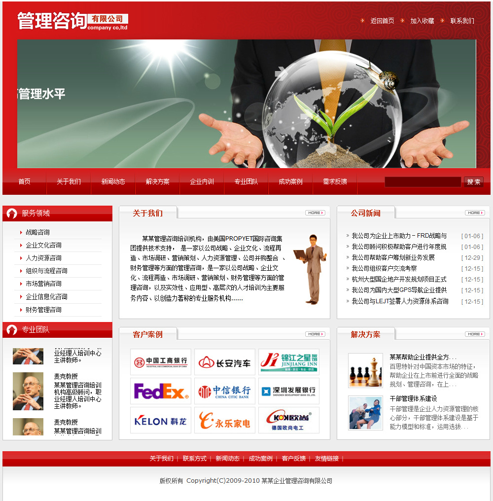 深圳網站建設 餐飲站建設 網頁設計 企業(yè)網站建設