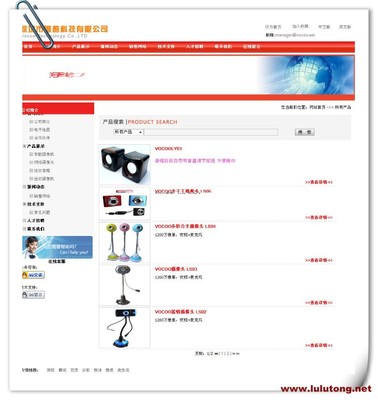 深圳企業網站建設 越林科技的家電、數碼與辦公產品線上平臺