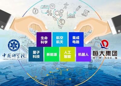 定下&ldquo;十年盟約&rdquo;,恒大攜手中科院助力科技強國打造世界級科創中心