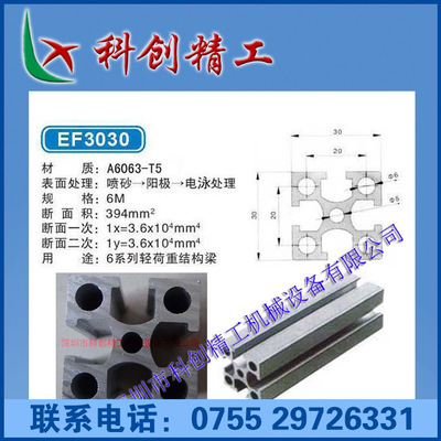 【供應(yīng)鋁合金型材加工定做鋁型材設(shè)計安裝鋁型材支架型材3030鋁型材】價格,廠家,圖片,其他鋁合金材,深圳市科創(chuàng)精工機(jī)械設(shè)備-