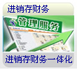 供應管家人進銷存財務軟件 數碼電腦行業高效管理解決方案